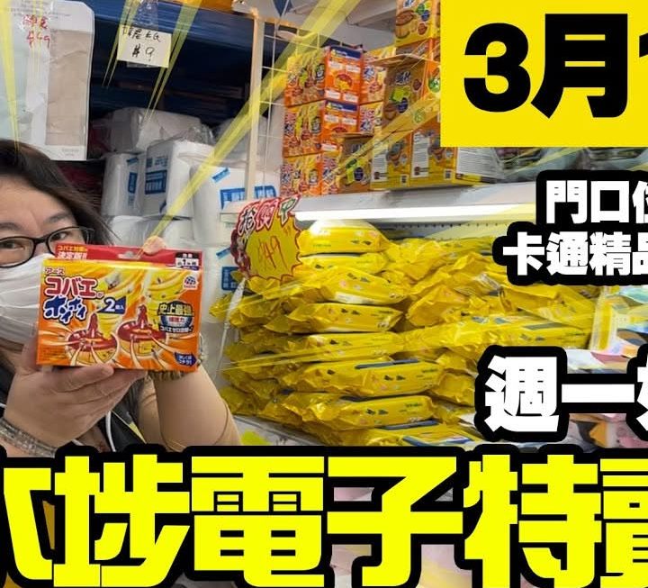 今日姨姨同大家介紹大門口位多款新貨，