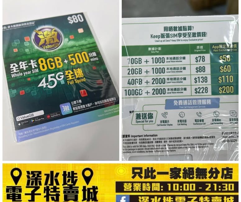 4.5G Sim卡~$39