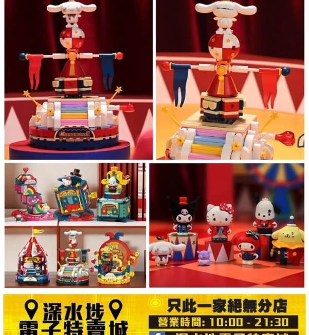 Sanrio 馬戲團系列積木 玉桂狗～$59