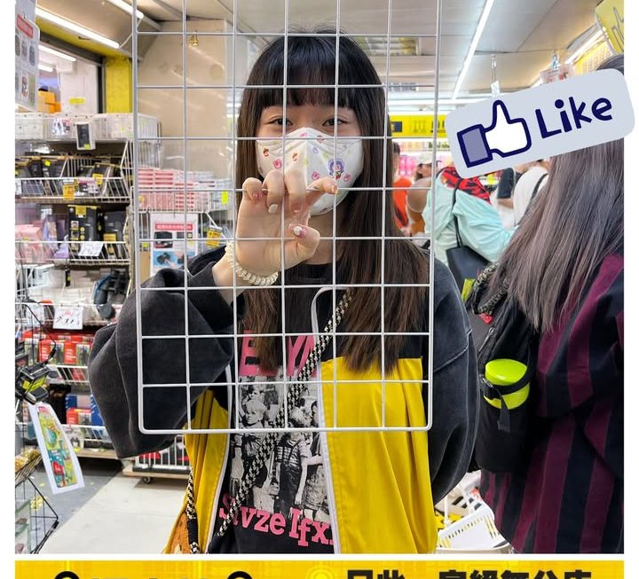 怕醜妹好介紹