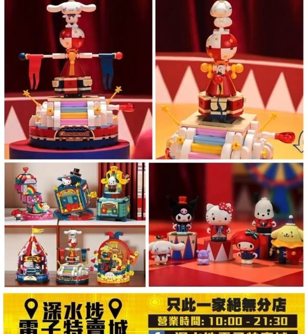 Sanrio 馬戲團系列積木 玉桂狗～$59