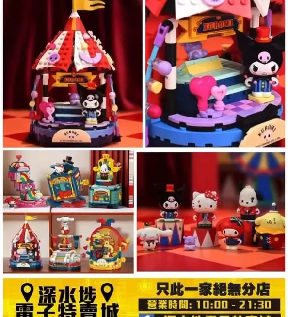 Sanrio 馬戲團系列積木 Kuromi～$69