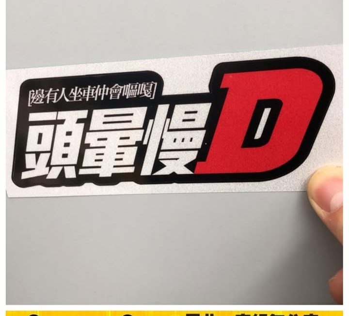 頭暈慢D貼紙。。~$15🫨