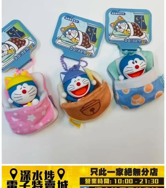 多啦A夢 可愛瞓覺被窩鎖匙扣~$19