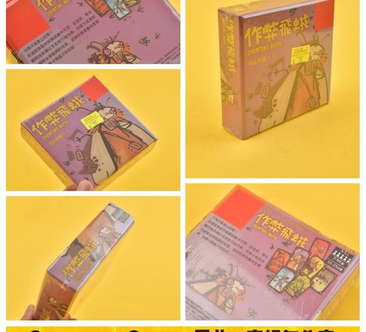 作弊飛蛾~$15