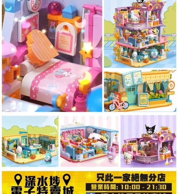 Sanrio 學院系列積木玩具套裝~$159/盒
