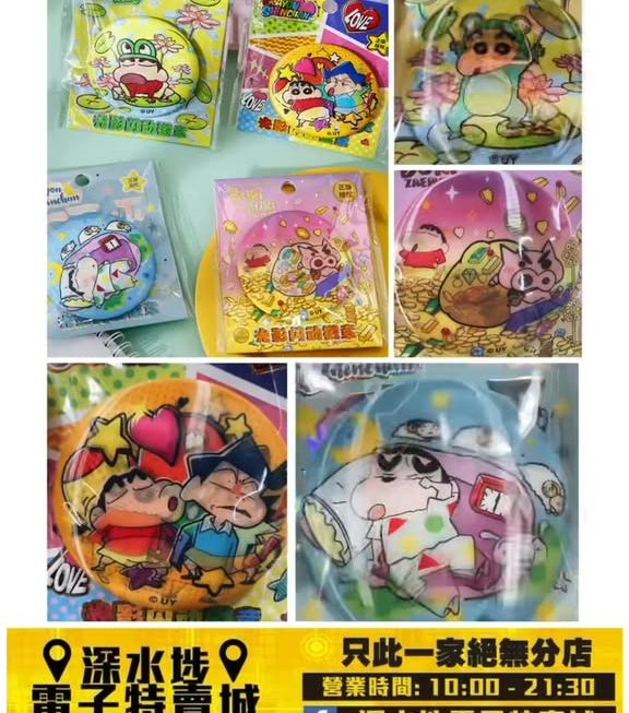 蠟筆小新閃動襟章 ~$15/個