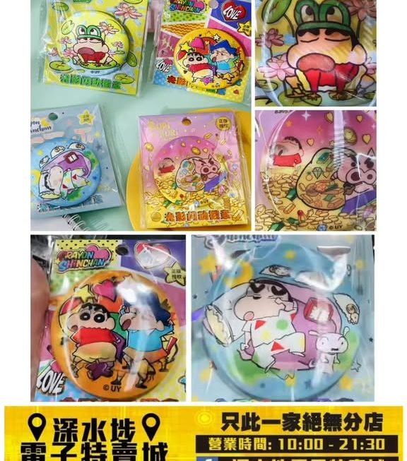 蠟筆小新閃動襟章 ~$15/個