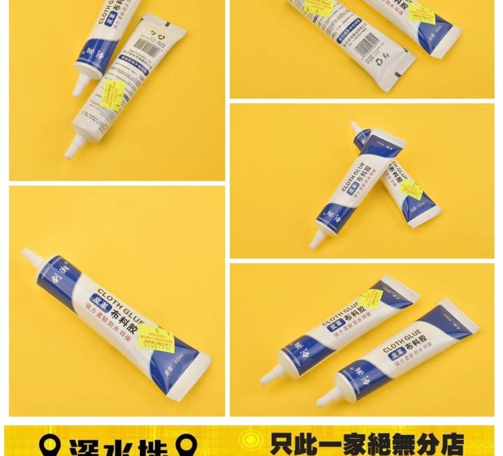 皮革布料專用膠水~$9