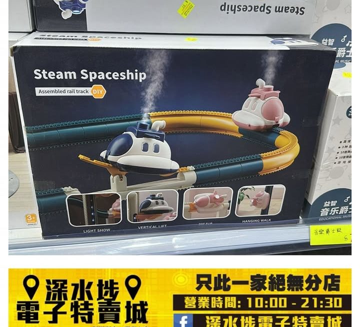 電動蒸汽飛船玩具套裝~$99(中)