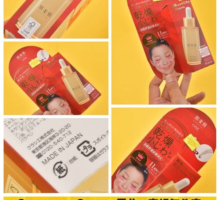 Kracie濃厚保濕美容液精華~$55