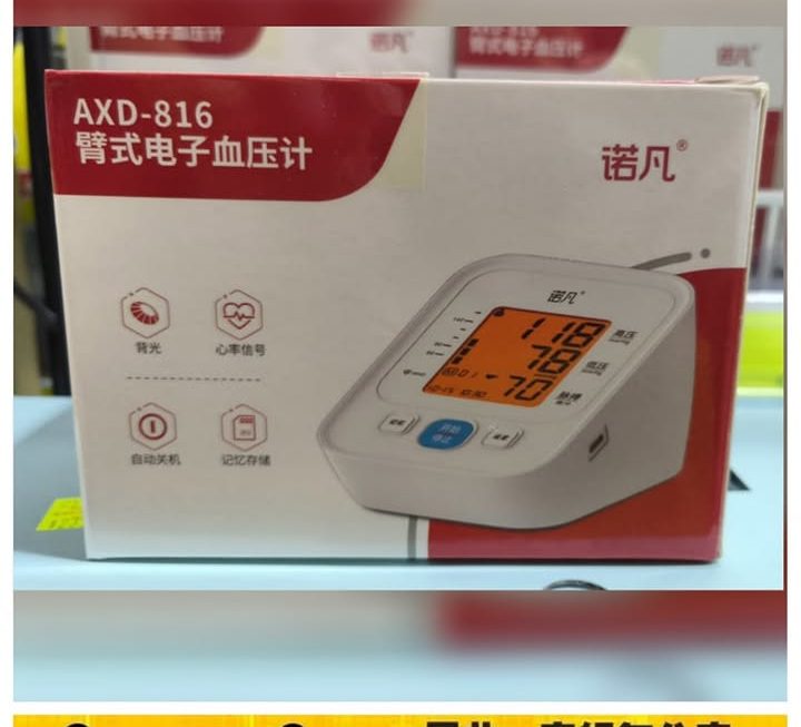 AXD-816臂式電子血壓計~$99