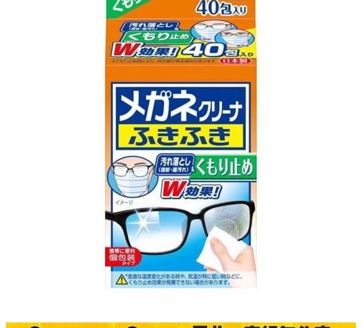 小林製藥眼鏡防霧布~$29/盒
