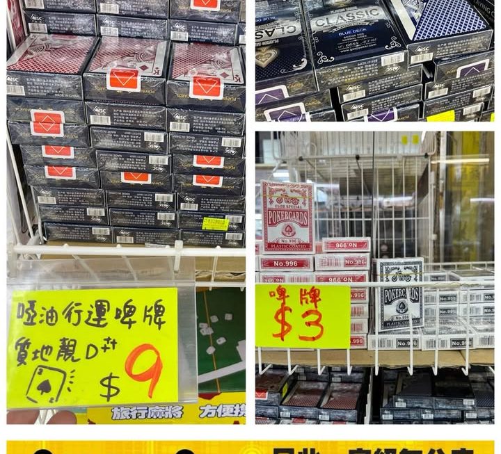 中間位多款啤牌