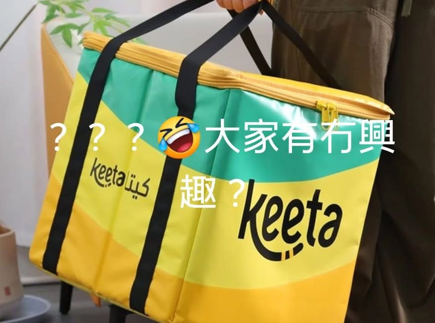 大家有冇興趣 不過好似成50蚊🙃🙃🙃