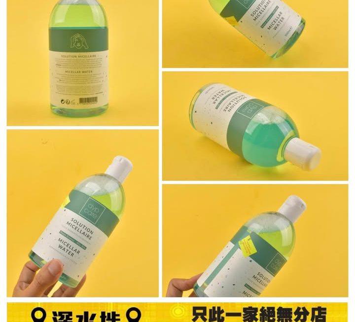 法國DYPCARE卸妝水～$25