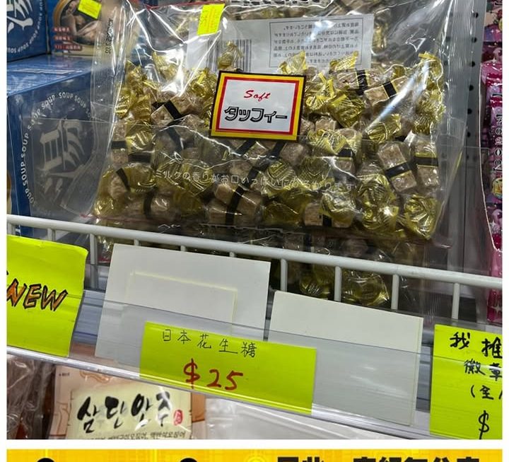 日本花生糖~$25