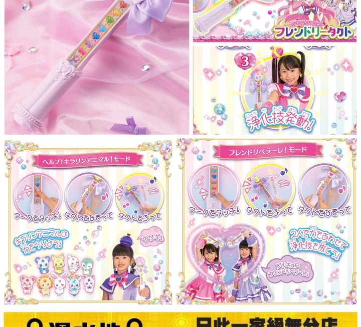 BANDAI 光之美少女 魔法棒 ~$90