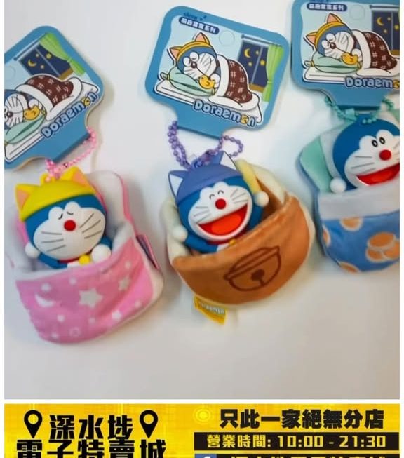 多啦A夢 可愛瞓覺被窩鎖匙扣~$19