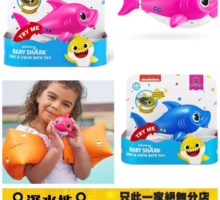 Baby Shark 鯊魚BB 唱歌游水沖涼玩具～$45/隻