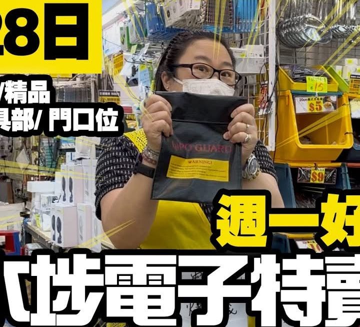 今日阿姨同我哋介紹中間位多款熱賣產品，