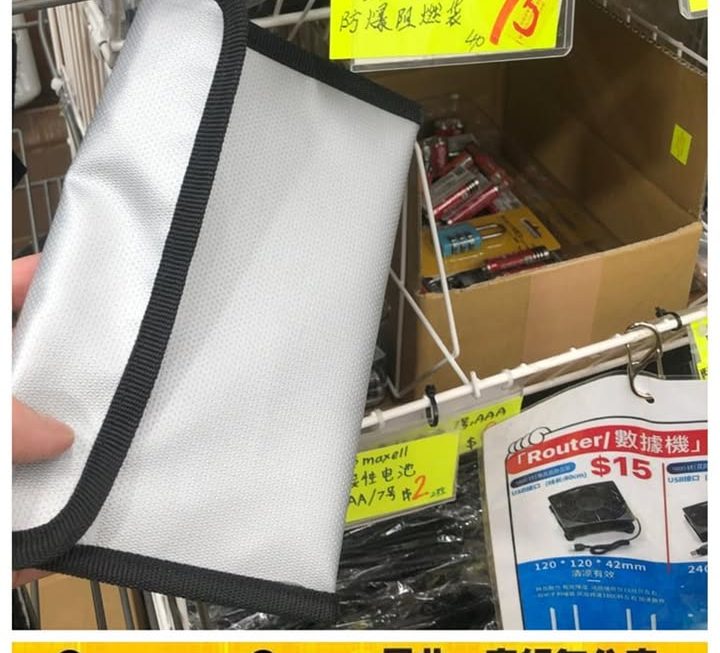 鯉電池防爆阻燃袋~$15