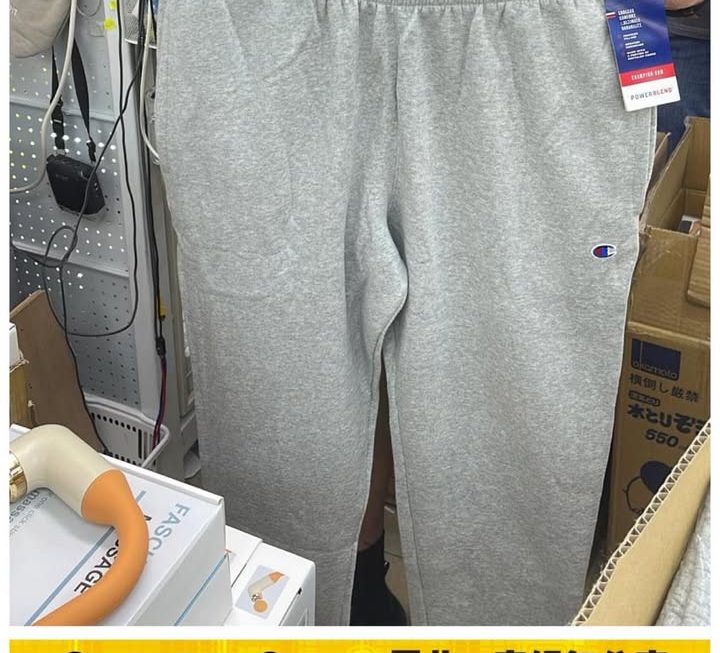名廠運動長褲~$99