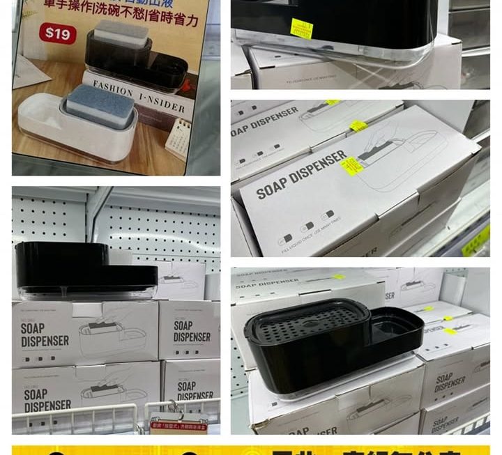 按壓式加皂液洗潔盒~$19