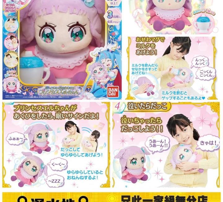 BANDAI 光之美少女 艾爾公主 互動毛公仔 ~$75