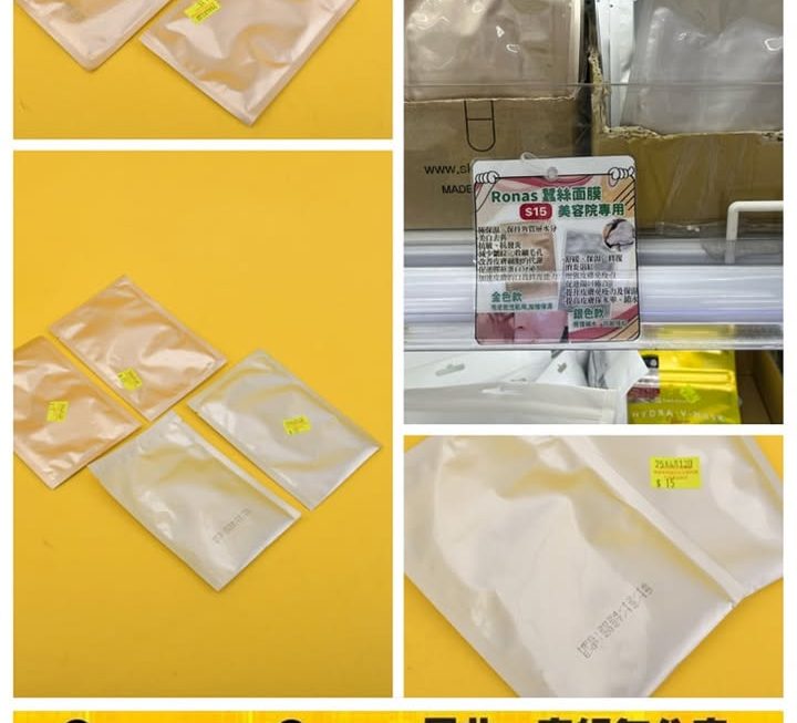 Ronas蠶絲面膜~$15/包