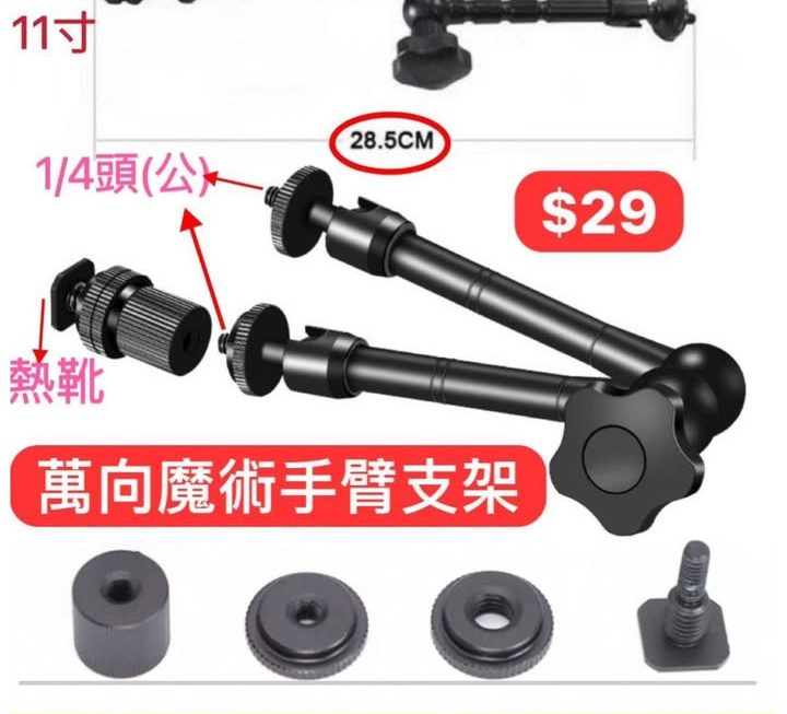 萬向魔術手臂支架~$29