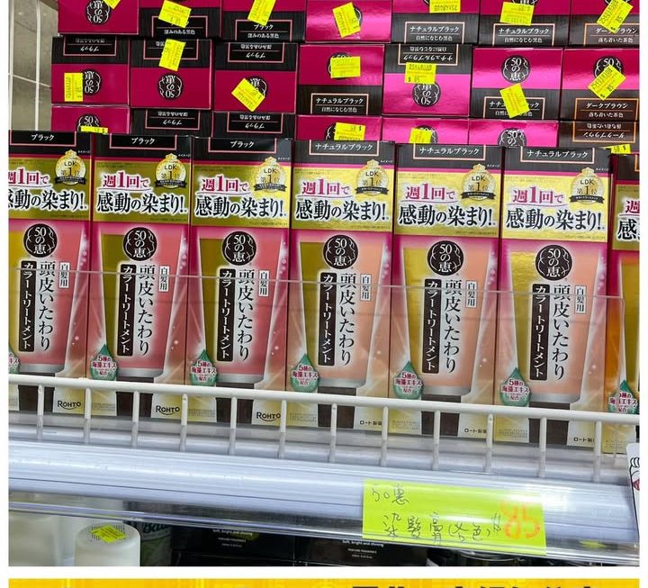 多款50惠護髮用品