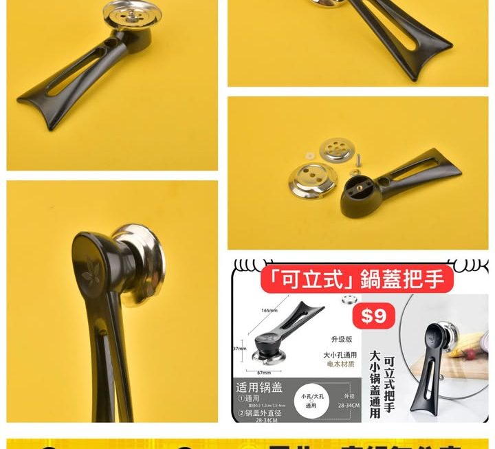 可立式鍋蓋把手~$9