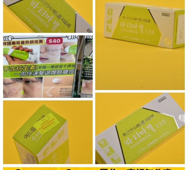 爛臉膿痘軟膏~$40