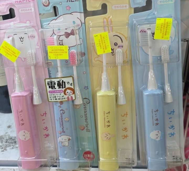 $45 電動牙刷門口位G區