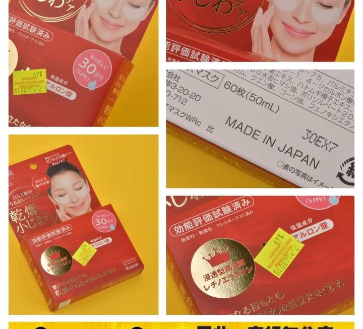 肌美精緊緻彈力修護眼膜 ~$49