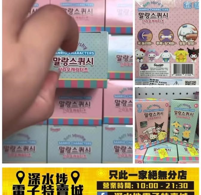 Sanrio角色公仔解壓捏捏樂 盲盒~$39/個