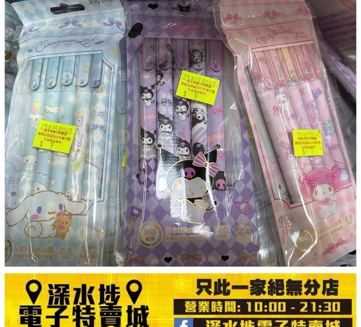 Sanrio 角色原子筆套裝~$9