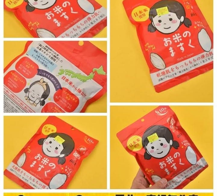 日本大米面膜~$10【特價】