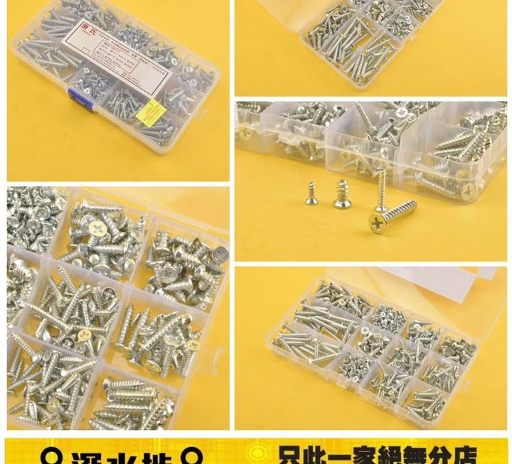 螺絲盒套裝~$15