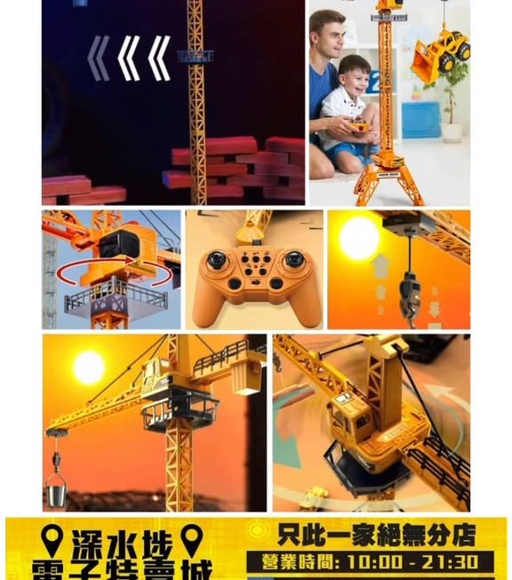 合金版遙控天秤玩具 ~$139