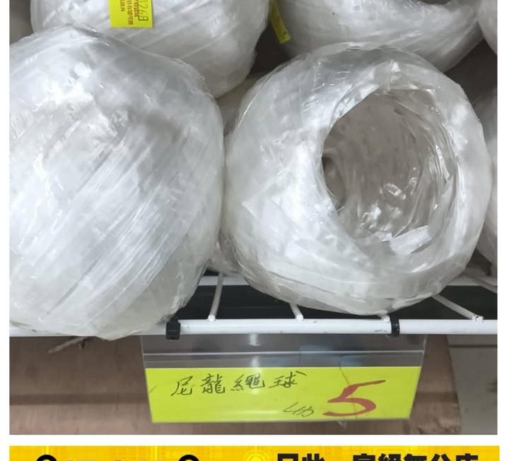 尼龍繩球~$5