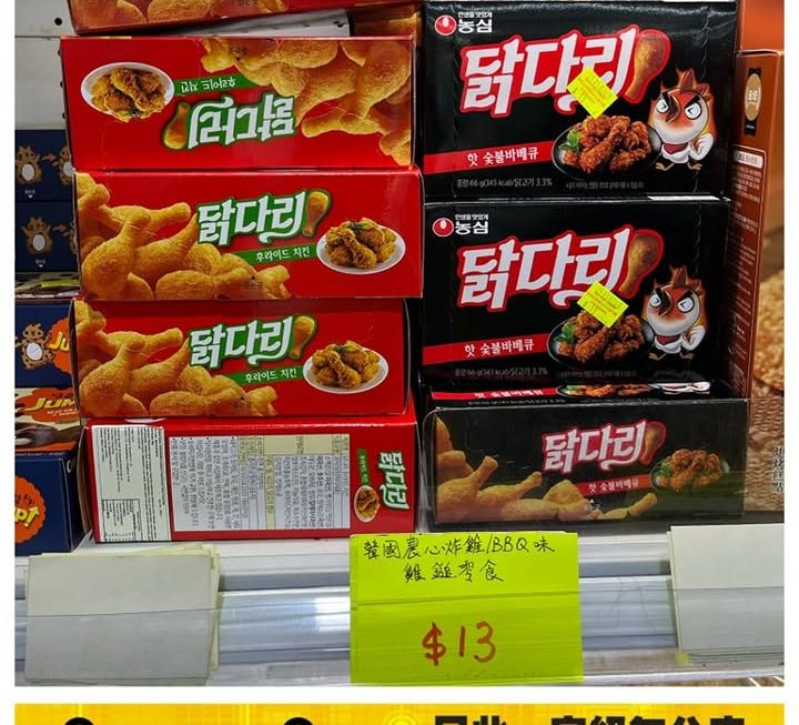 韓國炸雞/BBQ味雞鎚零食~$13