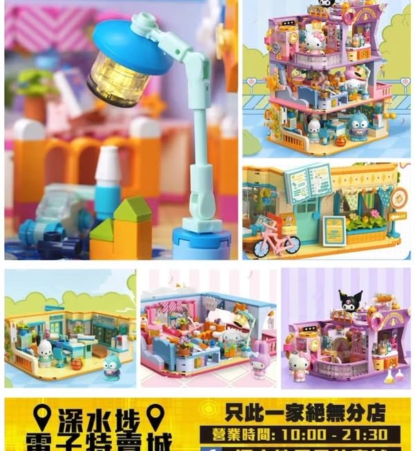 Sanrio 學院系列積木玩具套裝~$159/盒