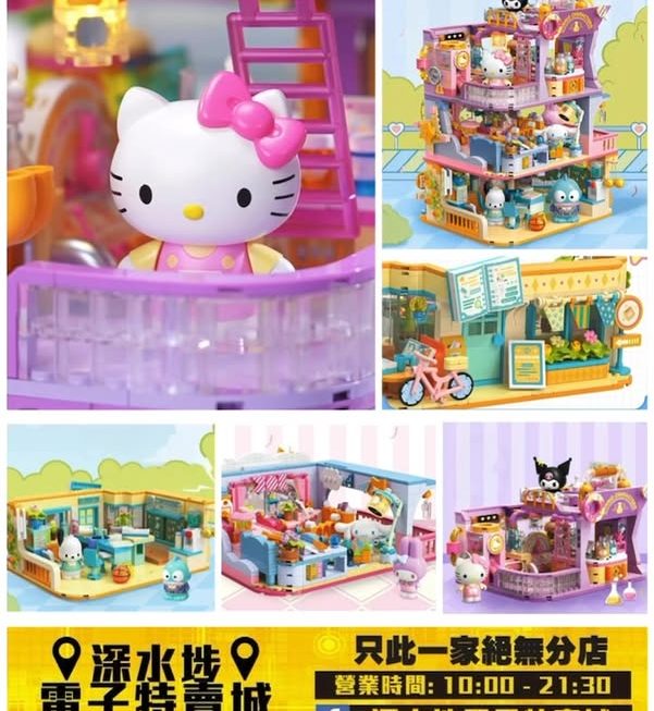 Sanrio 學院系列積木玩具套裝~$159/盒