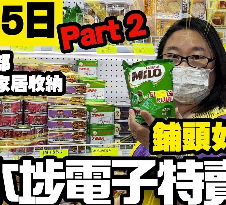 今日第二條片搵嚟姨姨同大家介紹吓