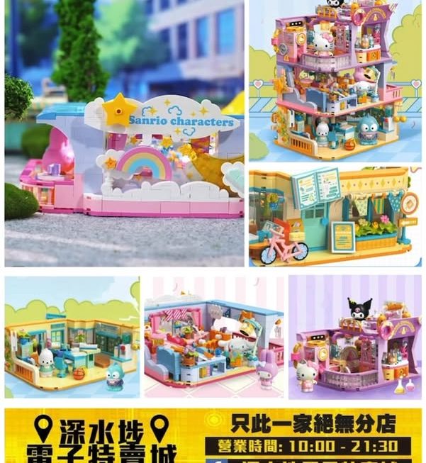 Sanrio 學院系列積木玩具套裝~$159/盒