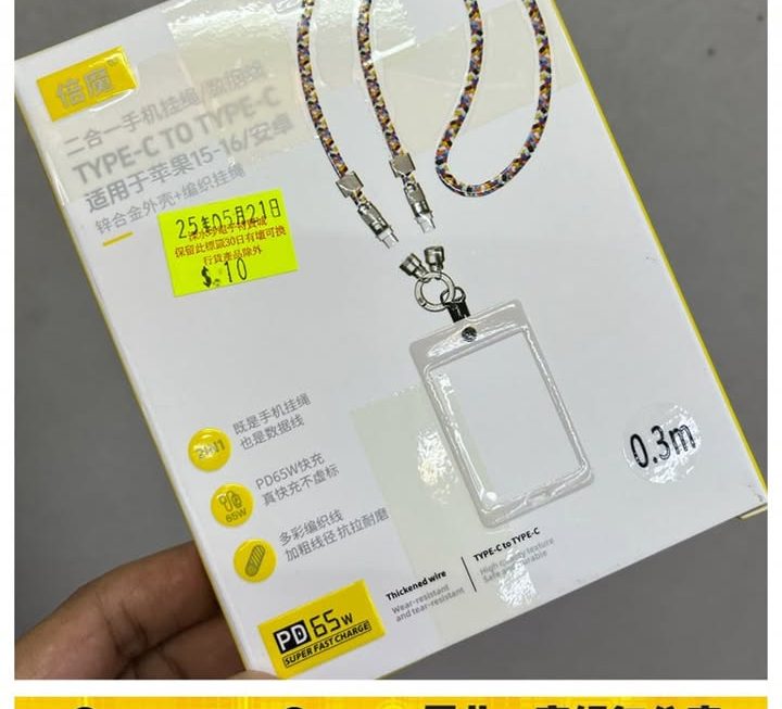 二合一充電手機掛繩連卡套~$10