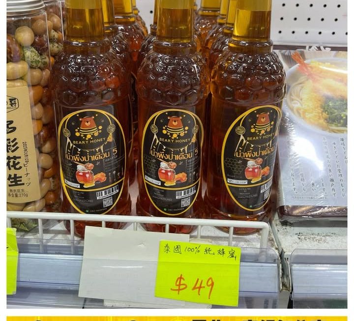 泰國熊仔蜂蜜~$49