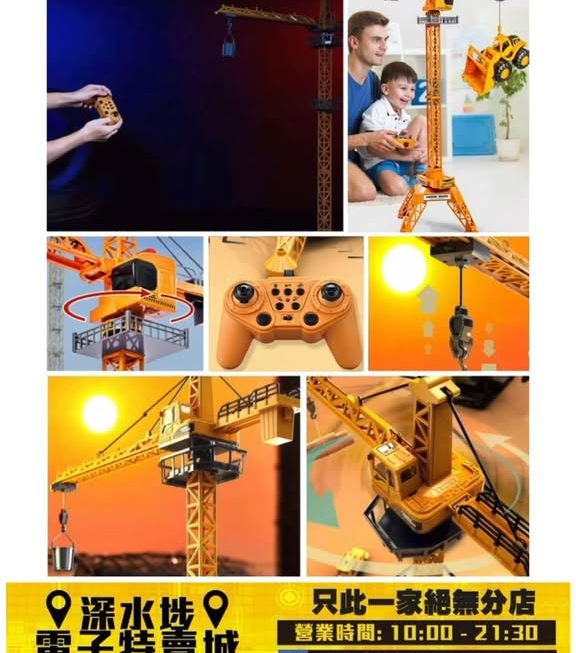 合金版遙控天秤玩具 ~$139